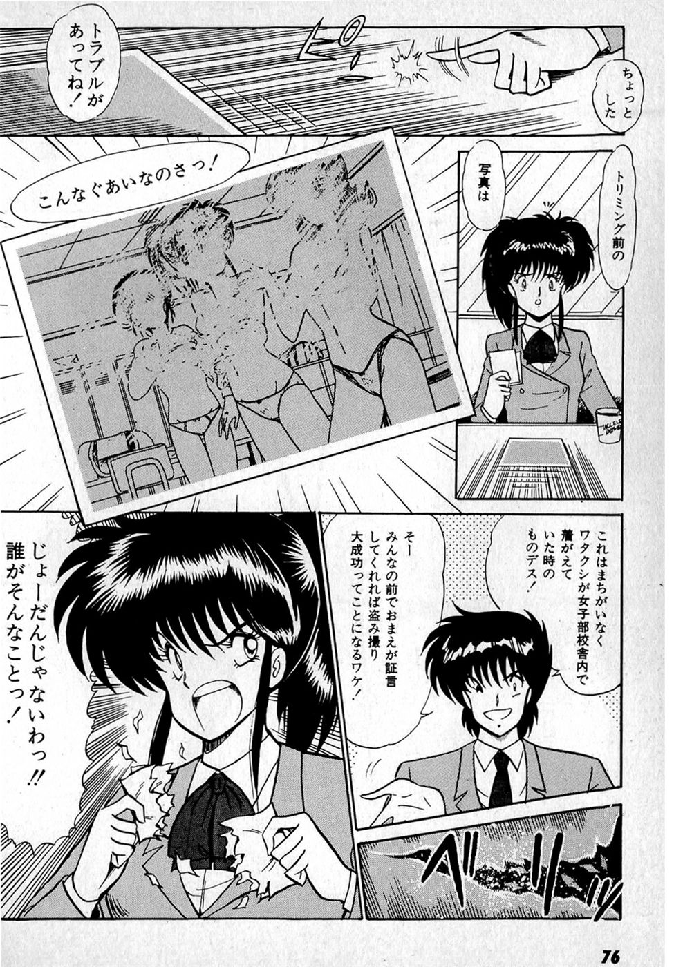 Puttsun Make Love Vol.1 - Page 80