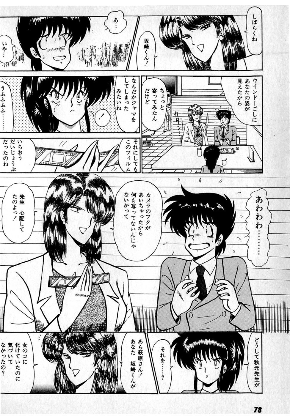 Puttsun Make Love Vol.1 - Page 82