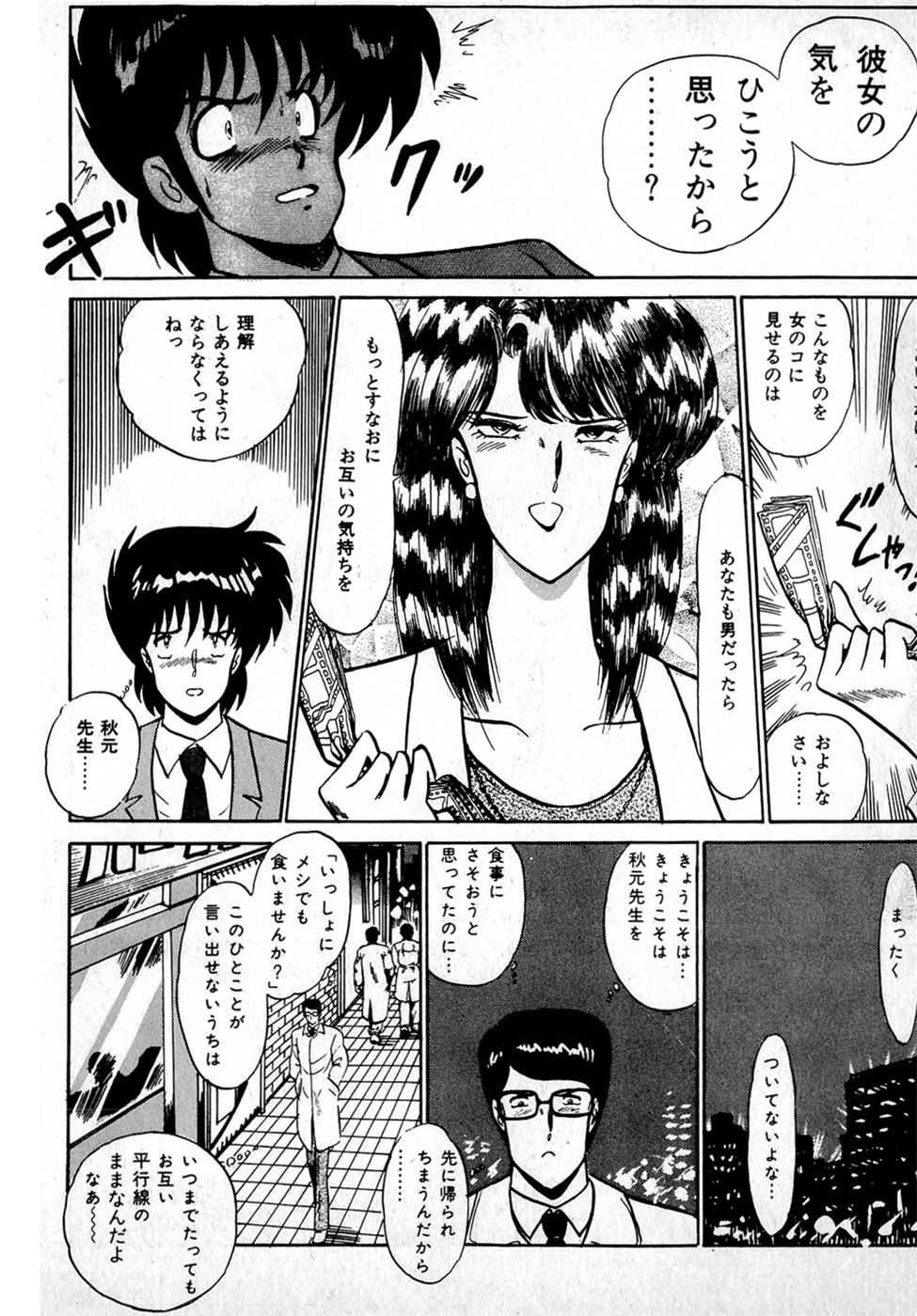 Puttsun Make Love Vol.1 - Page 85