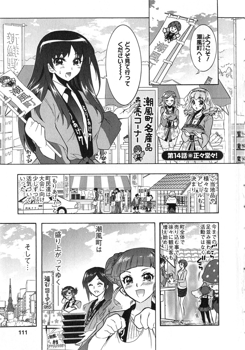 Moriage 7 Vol. 2 - Page 110