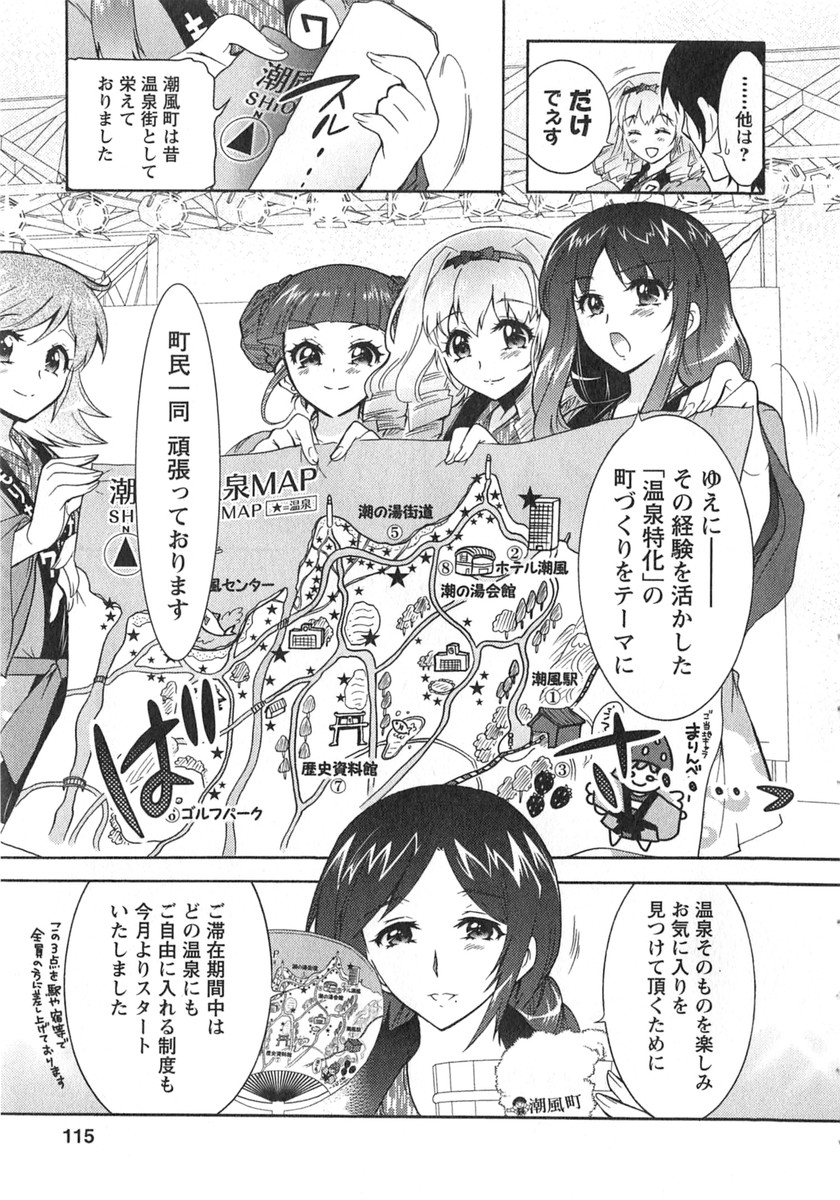 Moriage 7 Vol. 2 - Page 114