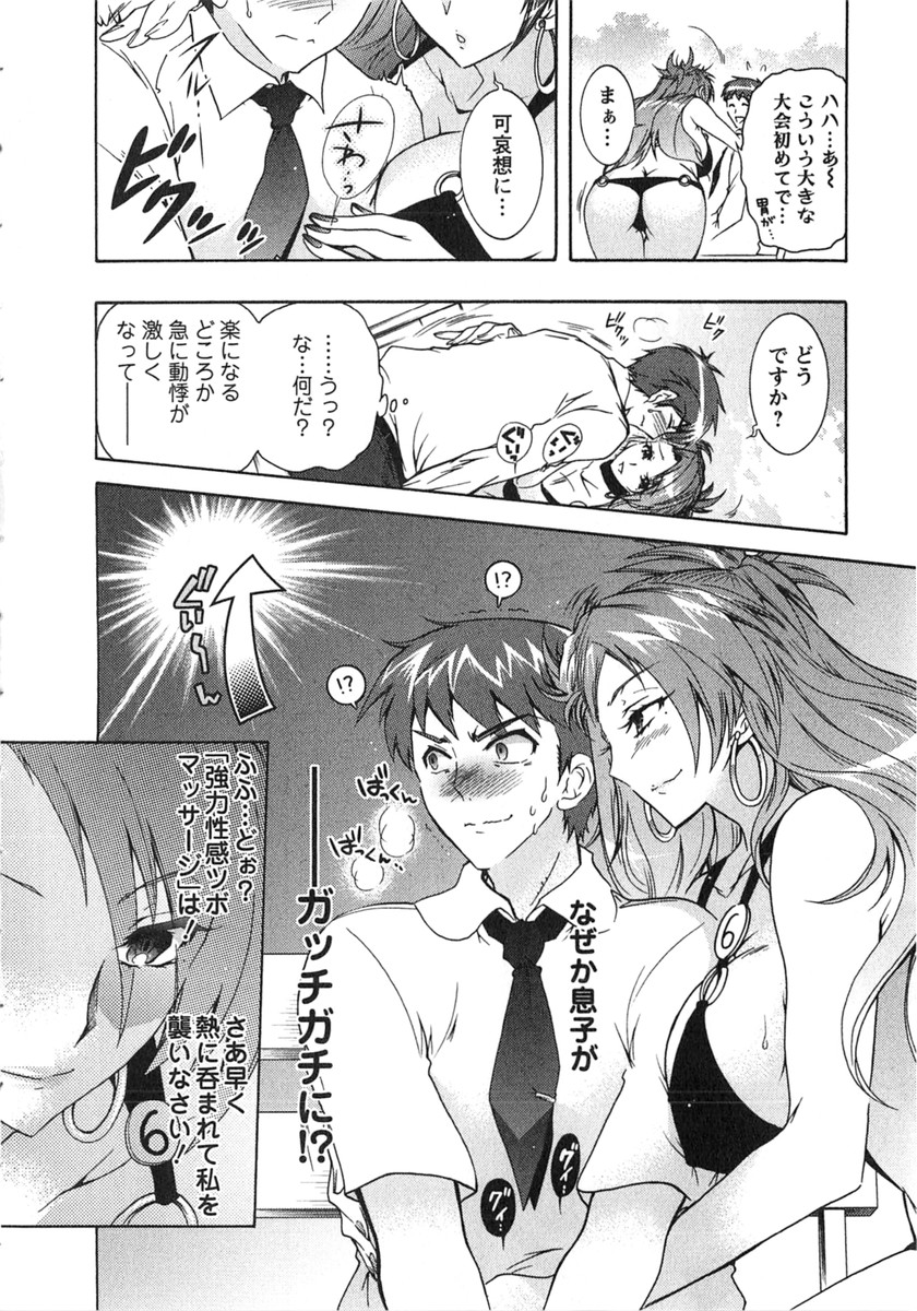 Moriage 7 Vol. 2 - Page 119