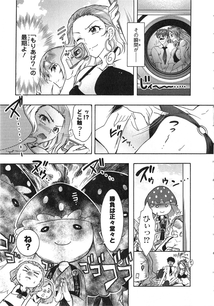 Moriage 7 Vol. 2 - Page 120