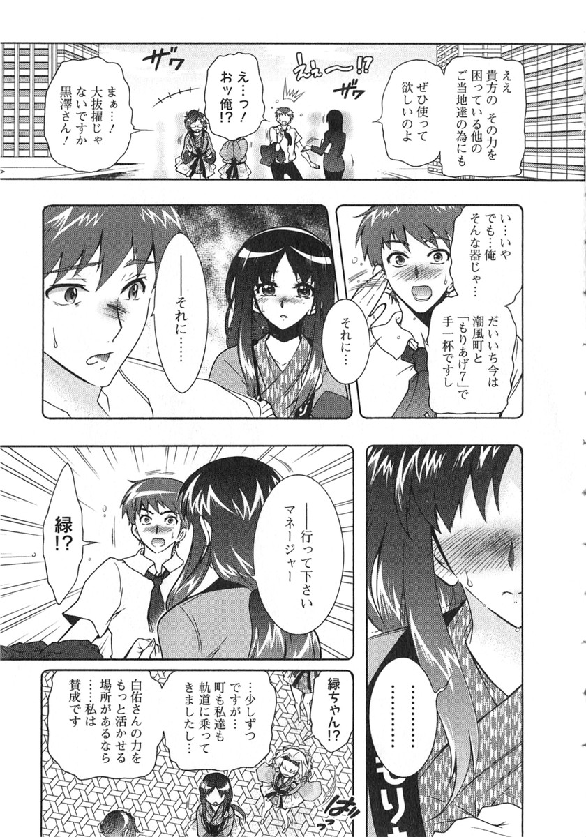 Moriage 7 Vol. 2 - Page 136