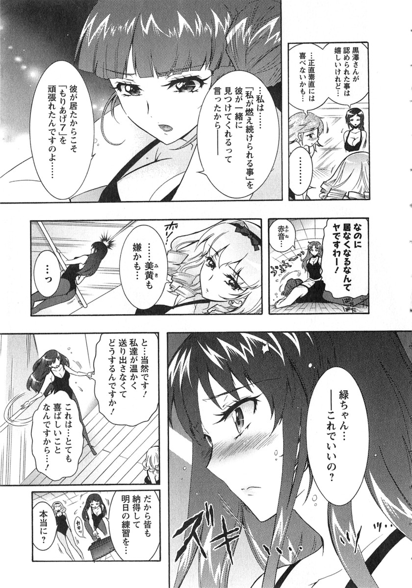 Moriage 7 Vol. 2 - Page 138