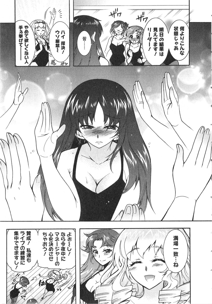 Moriage 7 Vol. 2 - Page 140