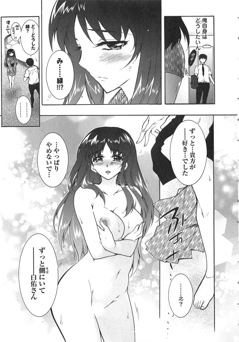 Moriage 7 Vol. 2 - Page 142