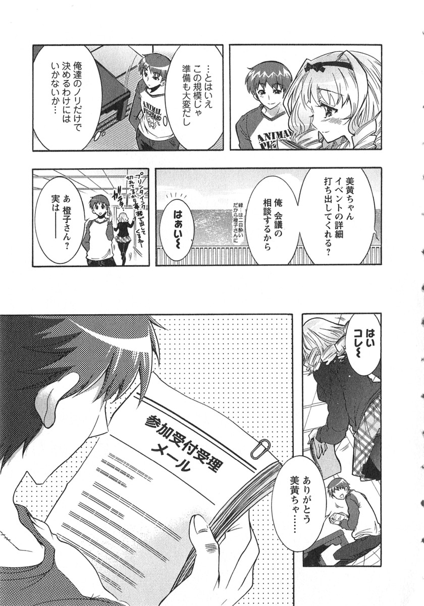 Moriage 7 Vol. 2 - Page 16