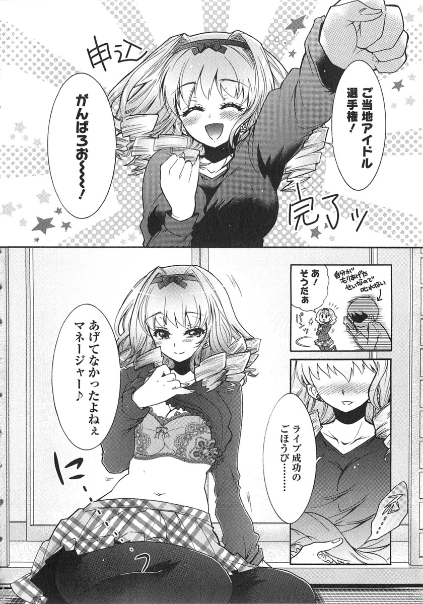 Moriage 7 Vol. 2 - Page 17