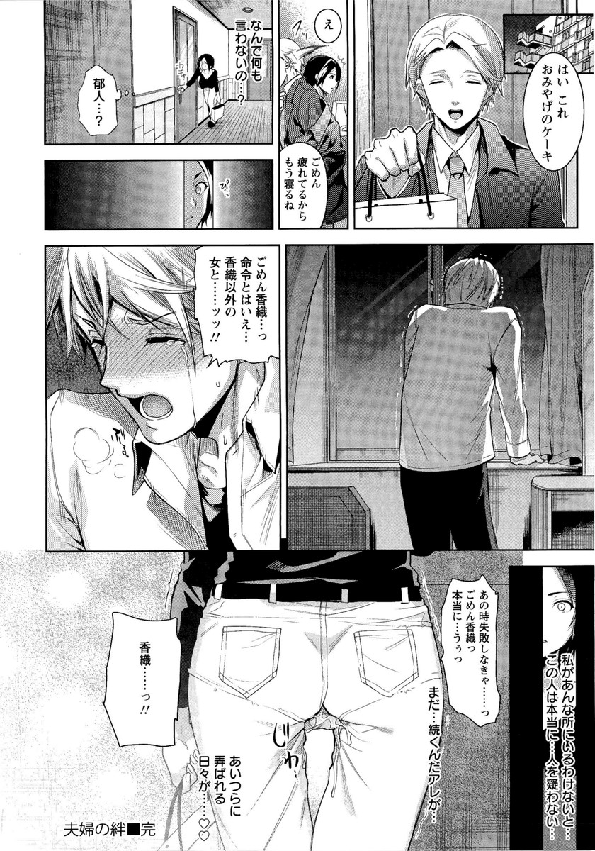 Fuufu no Kizuna - Page 61