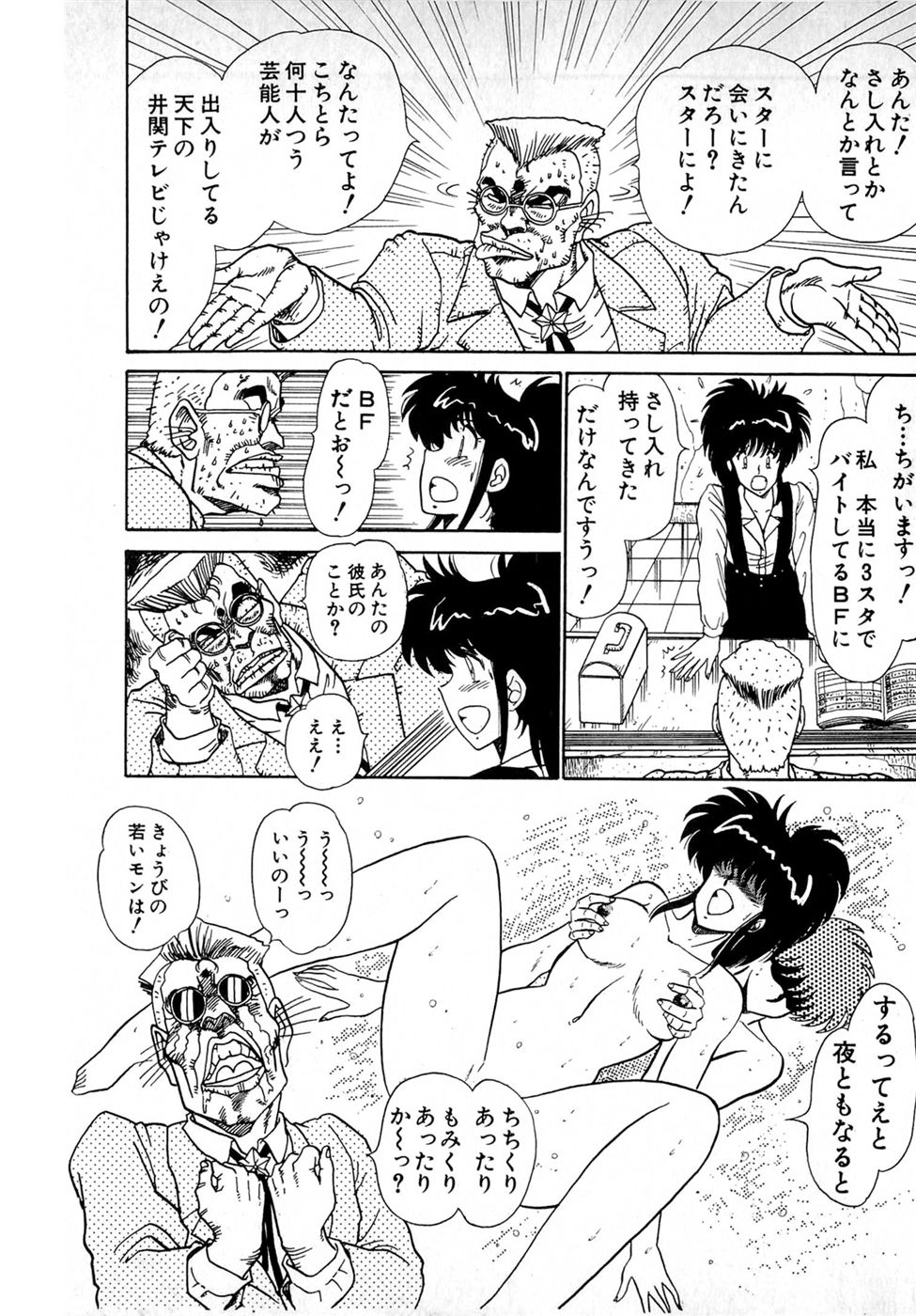 Puttsun Make Love Vol.4 - Page 107