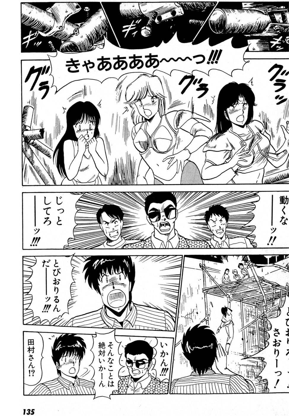 Puttsun Make Love Vol.4 - Page 139