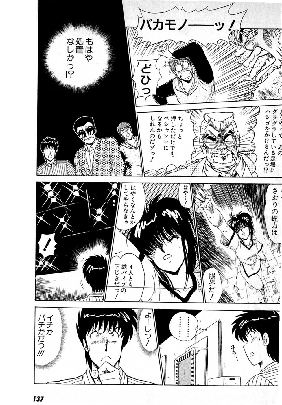 Puttsun Make Love Vol.4 - Page 141