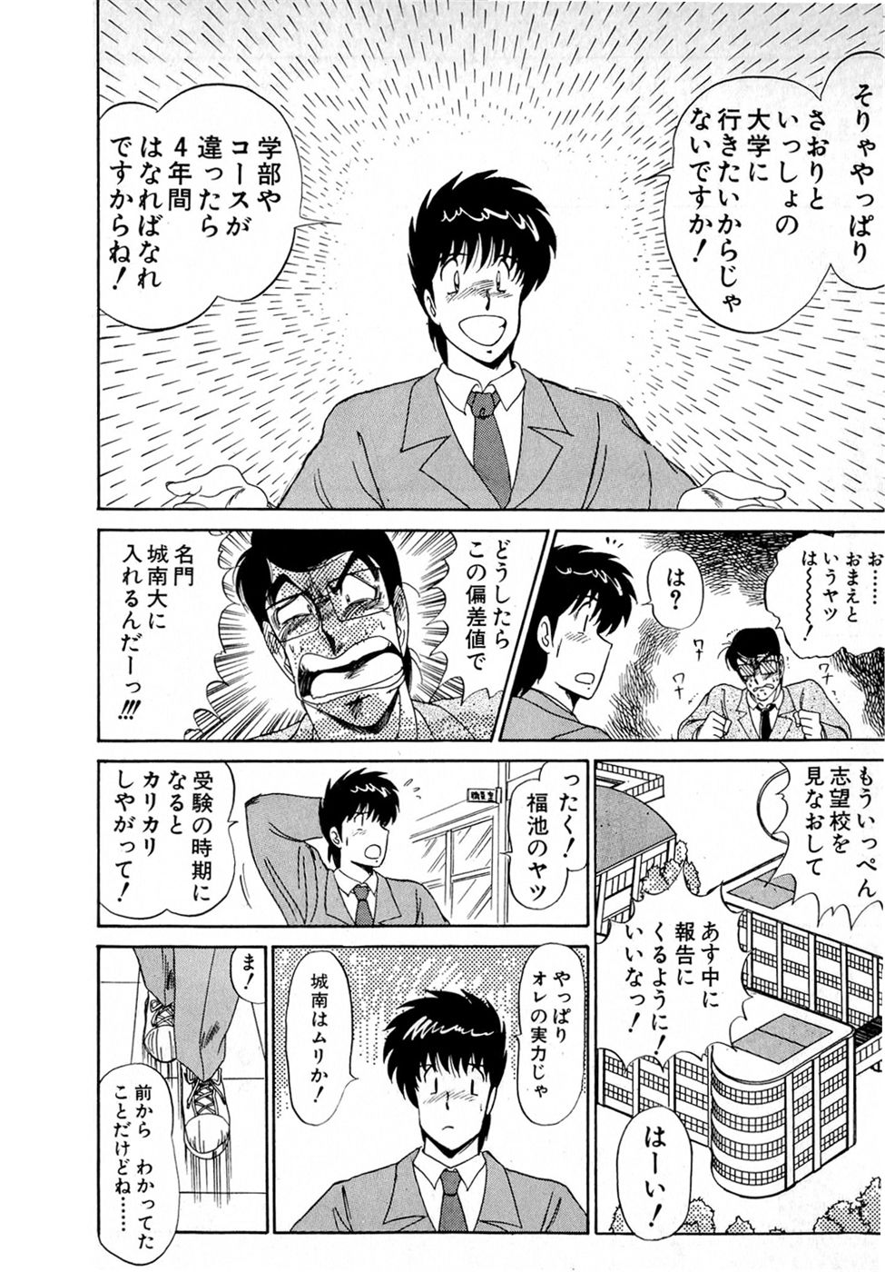 Puttsun Make Love Vol.4 - Page 161