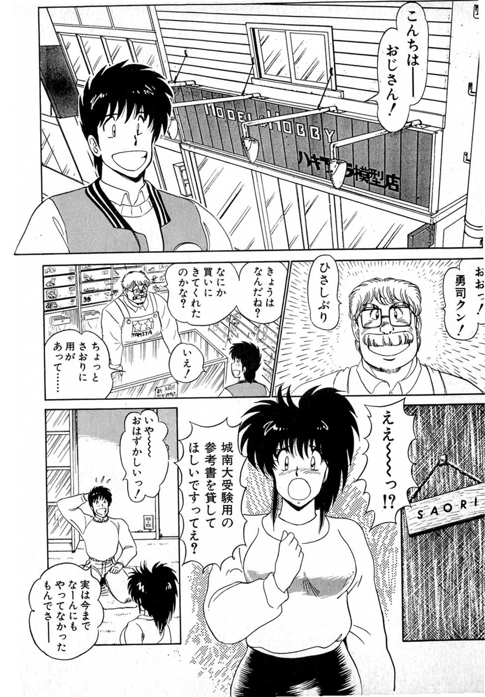 Puttsun Make Love Vol.4 - Page 165
