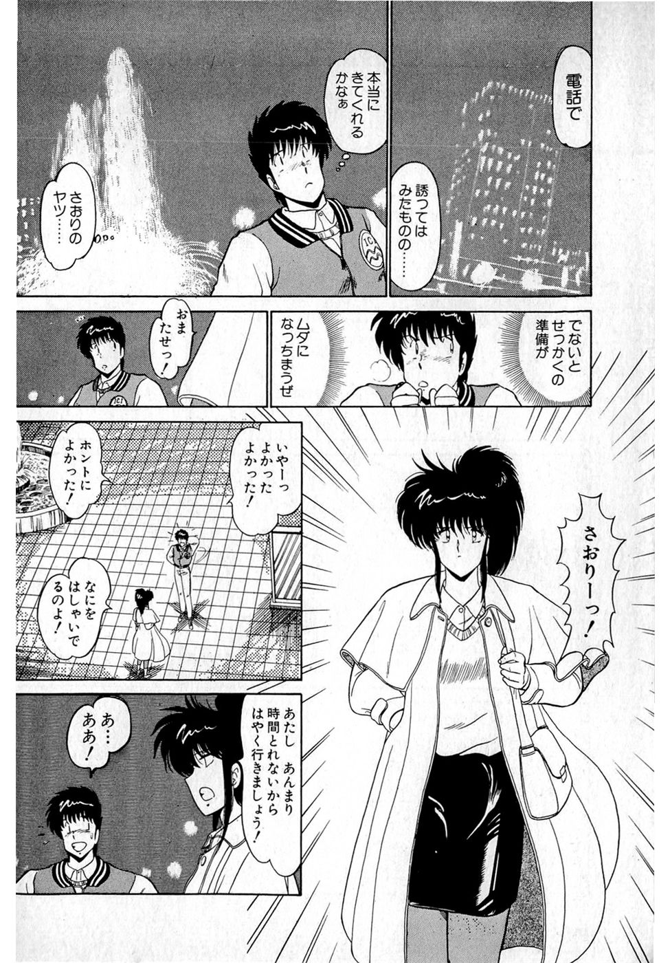 Puttsun Make Love Vol.4 - Page 174