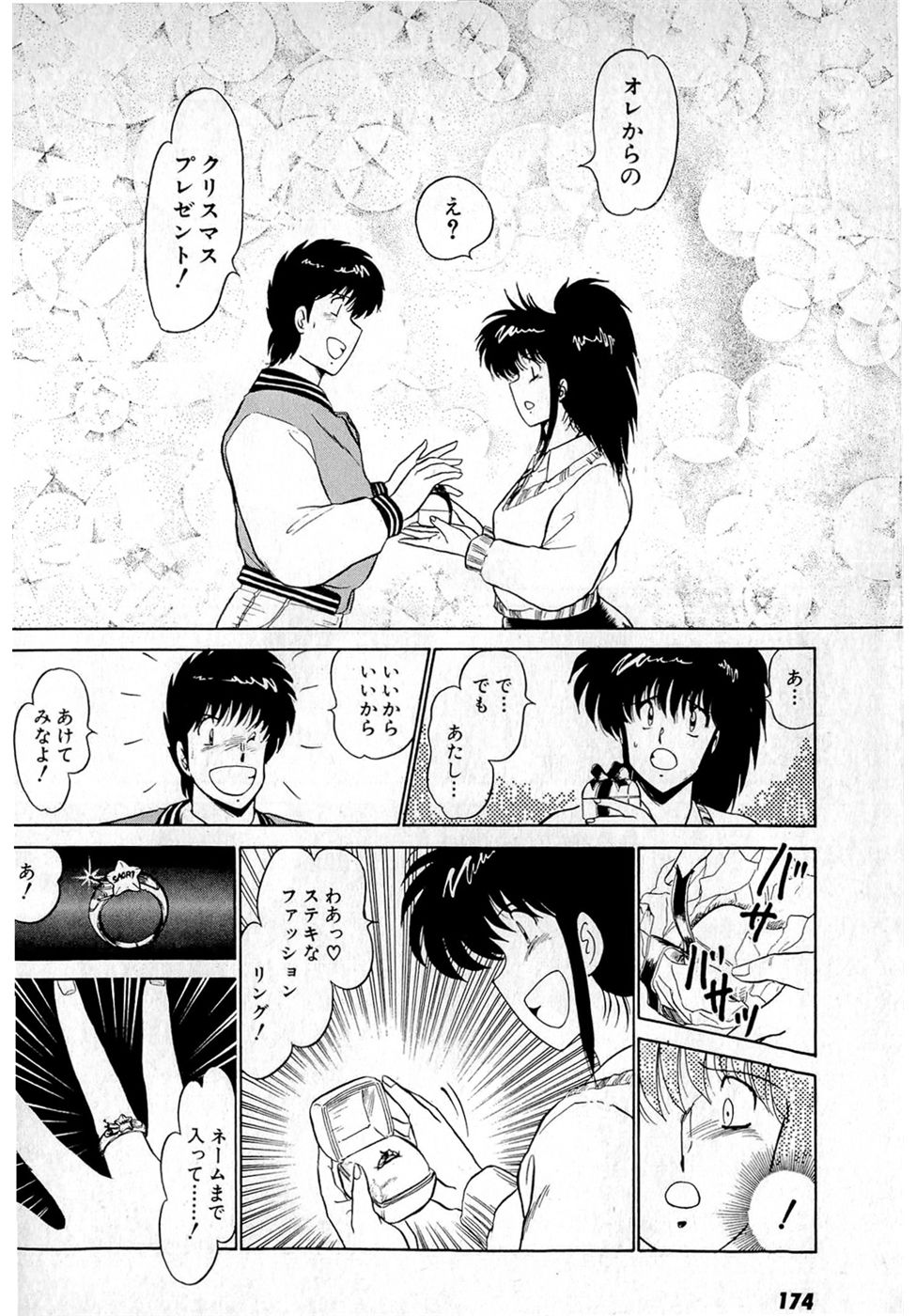 Puttsun Make Love Vol.4 - Page 178
