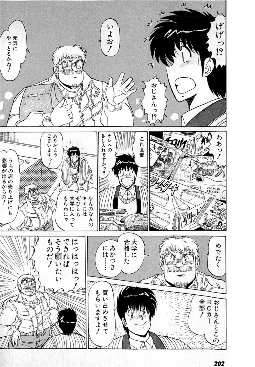 Puttsun Make Love Vol.4 - Page 206