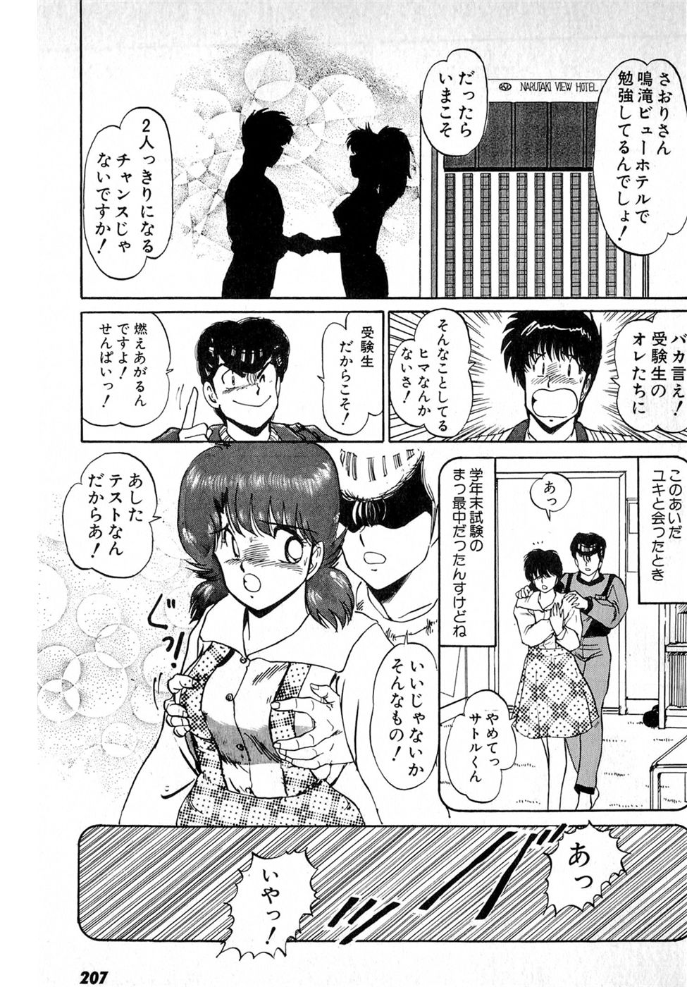Puttsun Make Love Vol.4 - Page 211