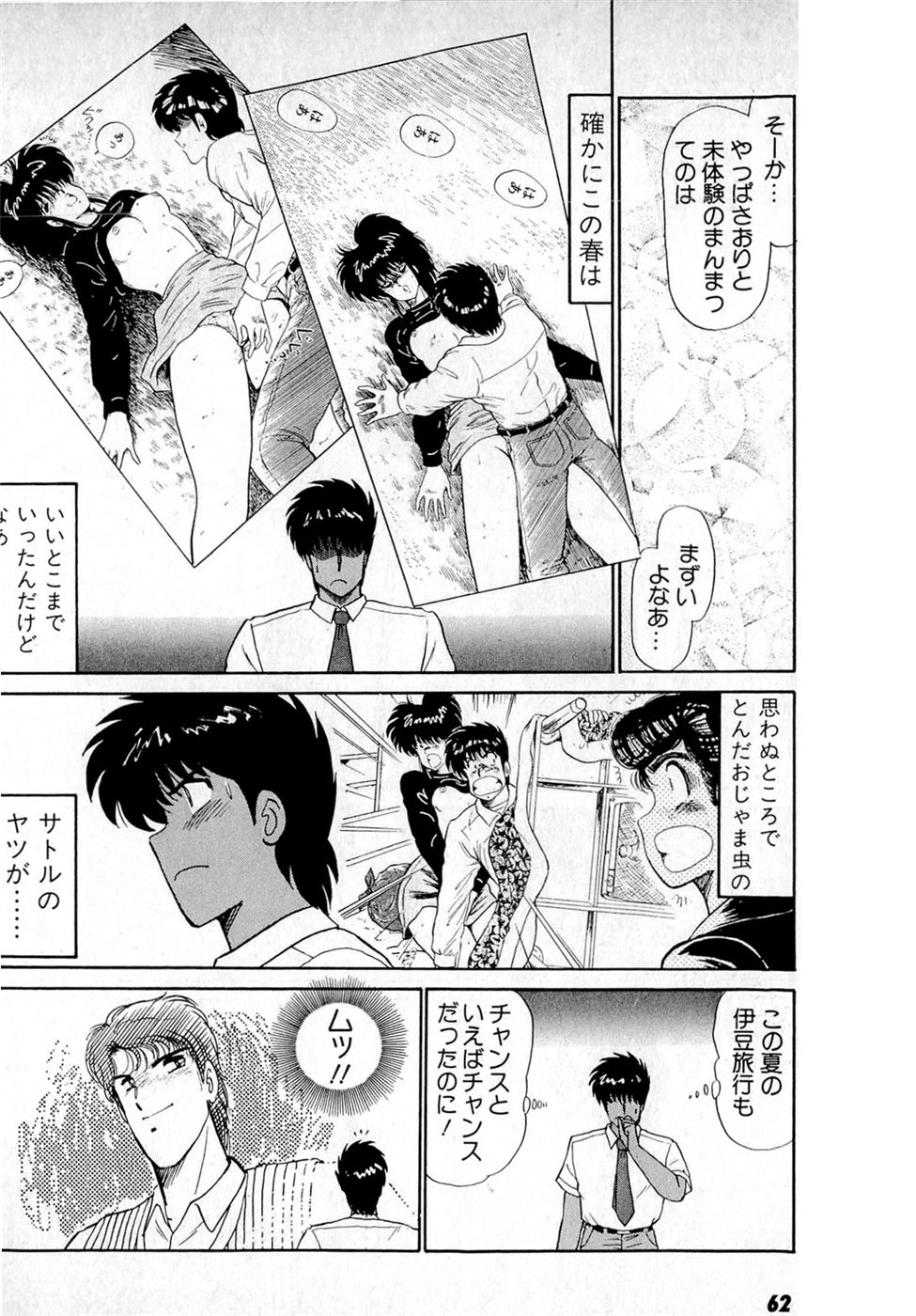 Puttsun Make Love Vol.4 - Page 66