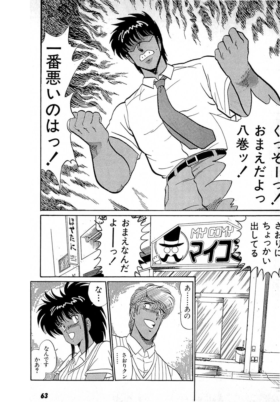 Puttsun Make Love Vol.4 - Page 67