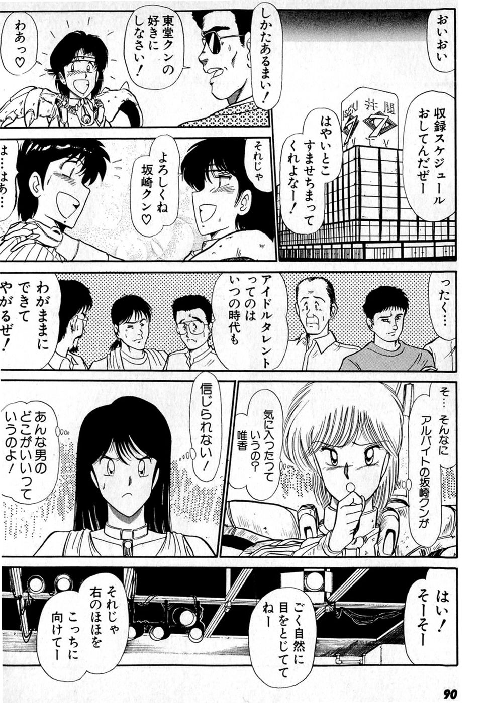Puttsun Make Love Vol.4 - Page 94