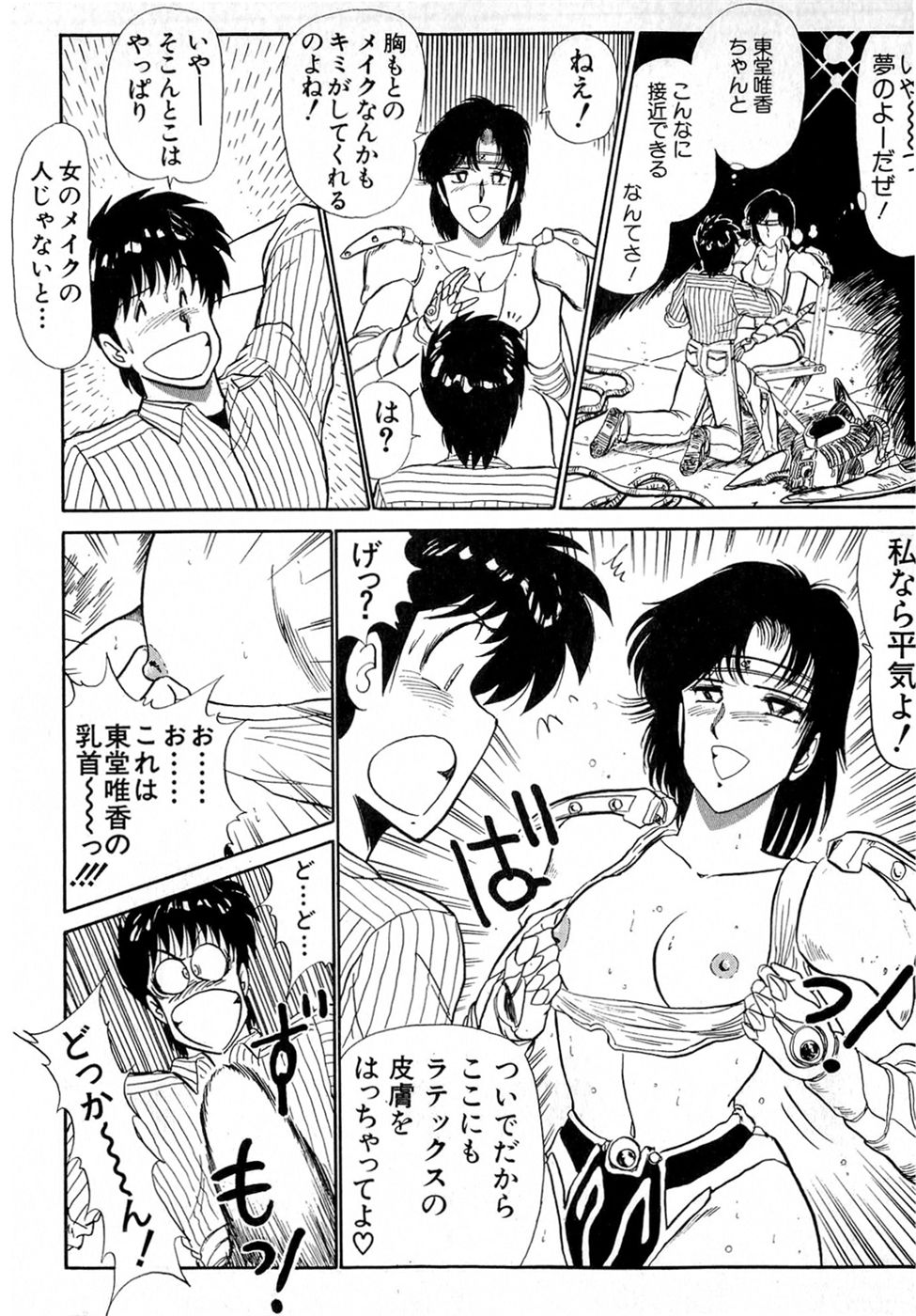 Puttsun Make Love Vol.4 - Page 95