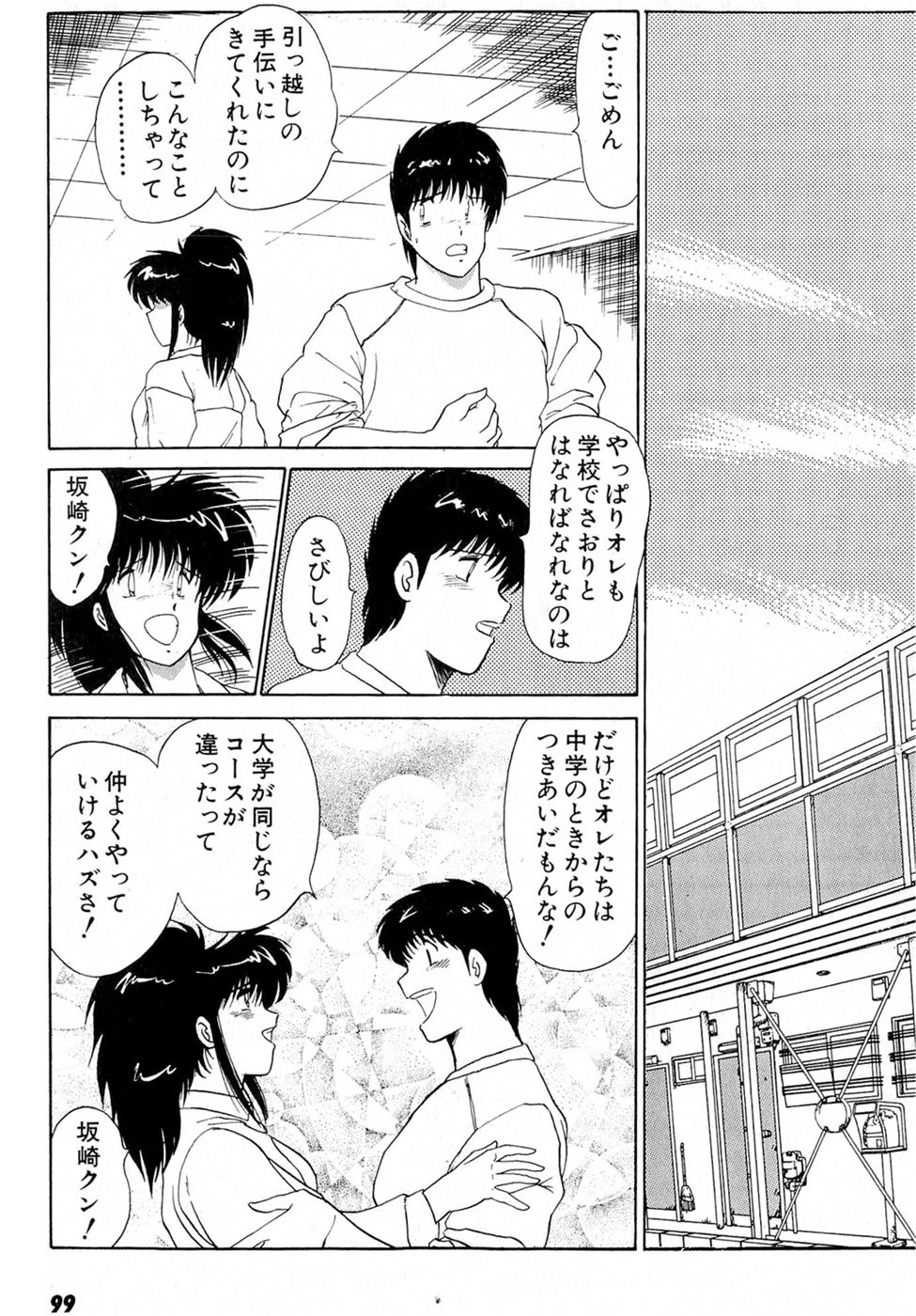 Puttsun Make Love Vol.5 - Page 103