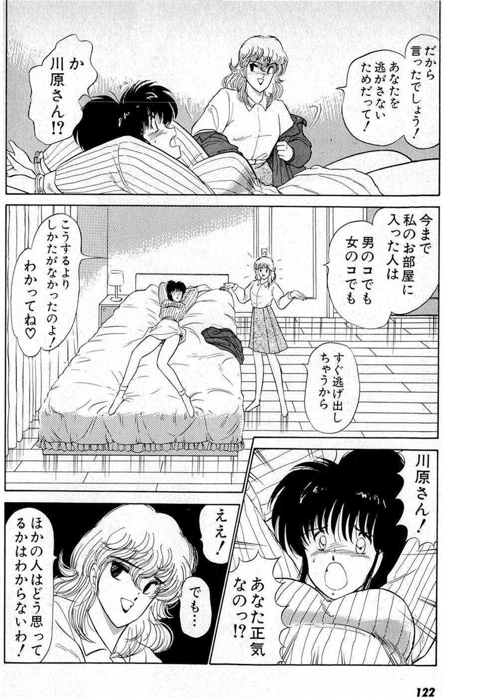 Puttsun Make Love Vol.5 - Page 126