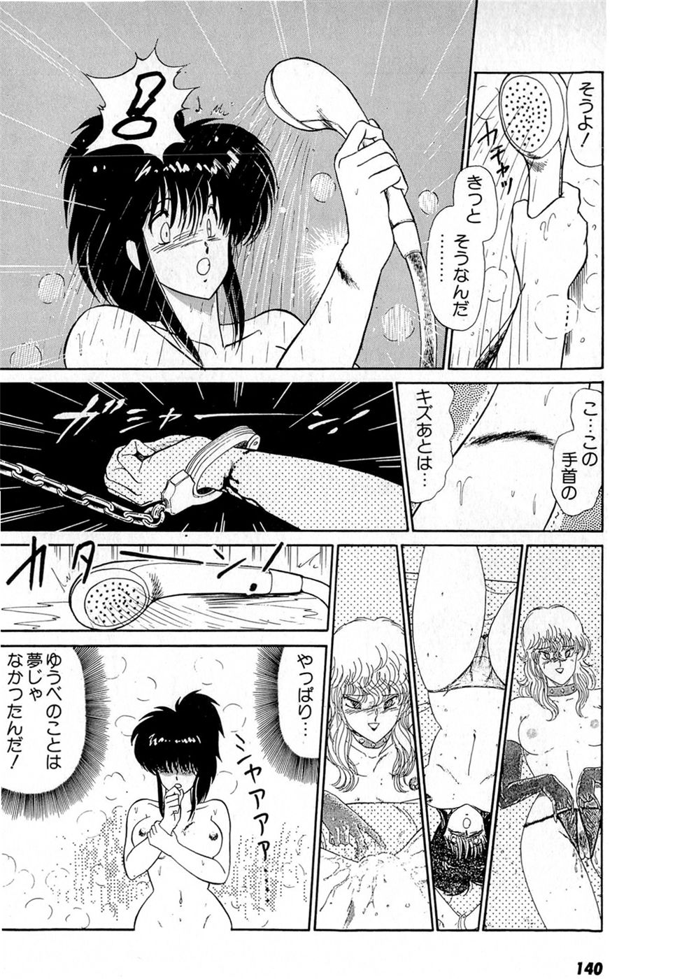 Puttsun Make Love Vol.5 - Page 144