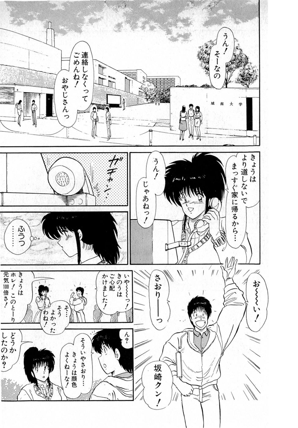 Puttsun Make Love Vol.5 - Page 146