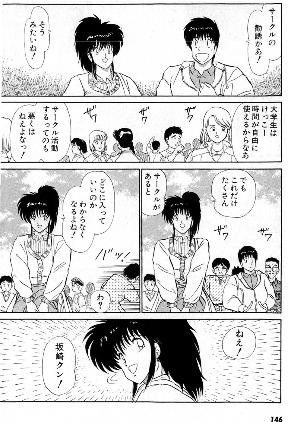 Puttsun Make Love Vol.5 - Page 150