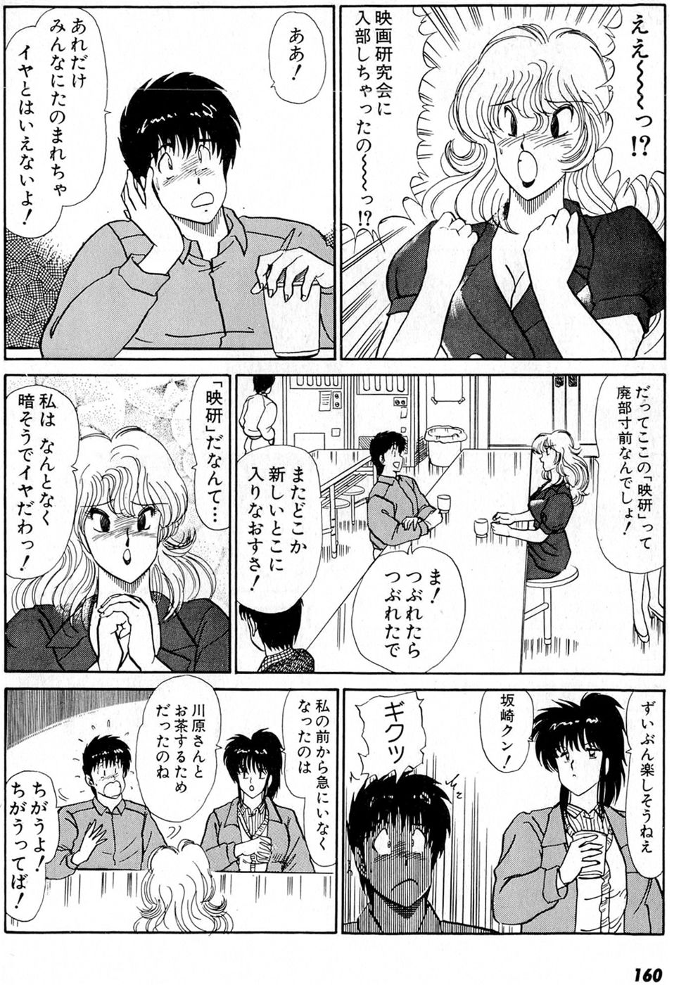 Puttsun Make Love Vol.5 - Page 164
