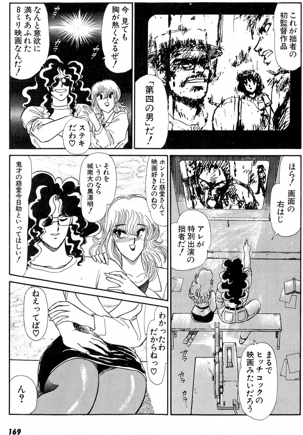 Puttsun Make Love Vol.5 - Page 173