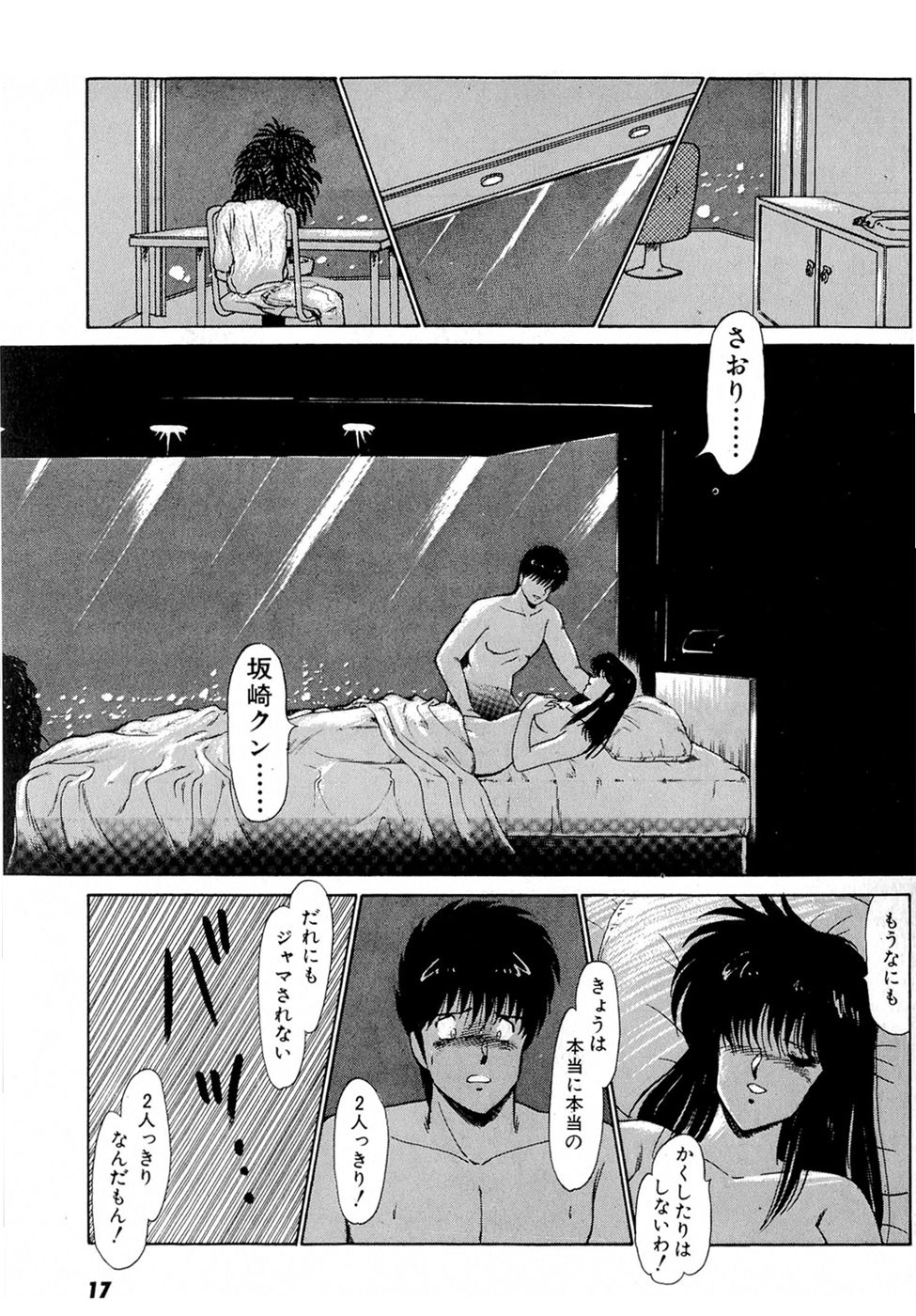 Puttsun Make Love Vol.5 - Page 21