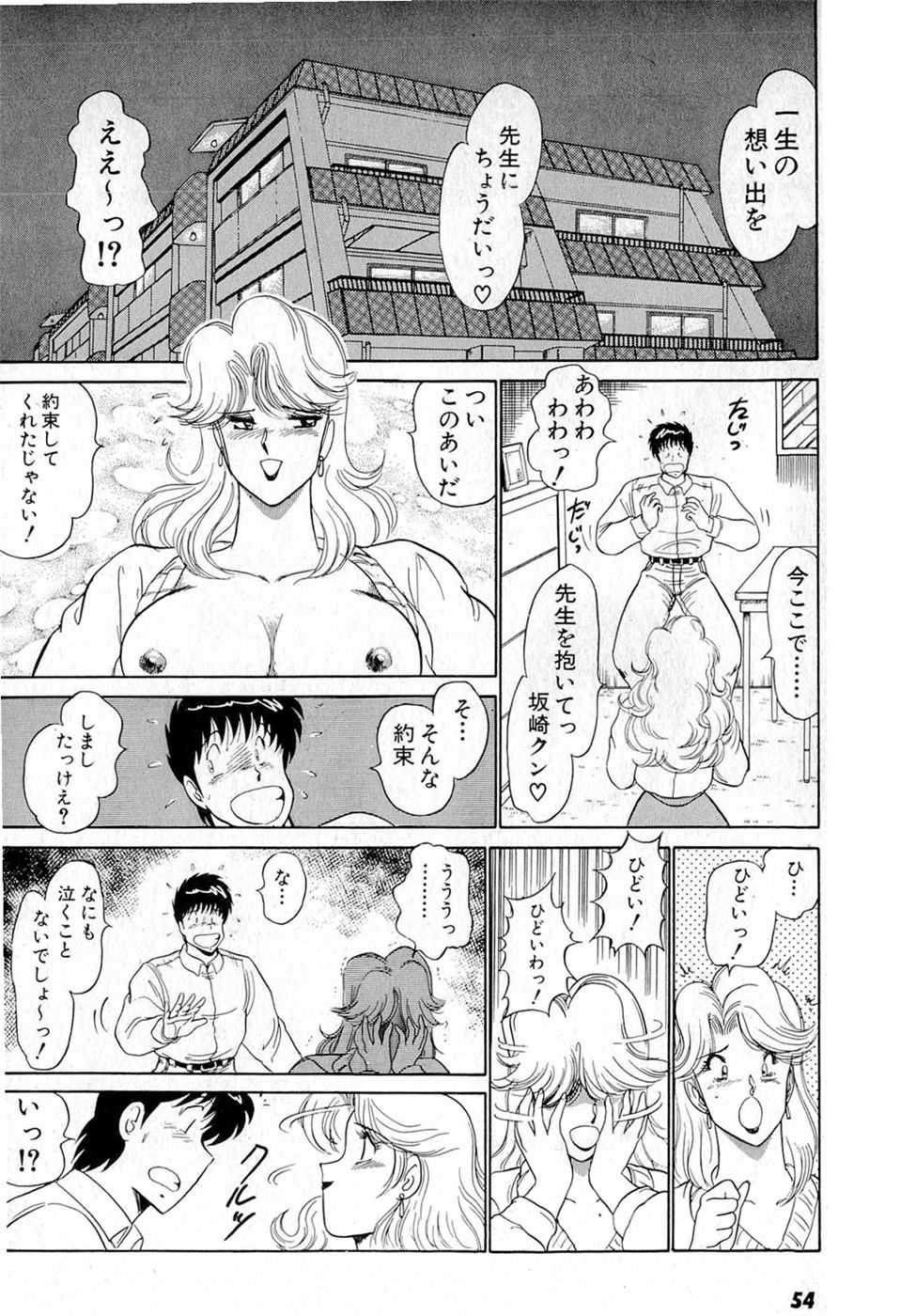 Puttsun Make Love Vol.5 - Page 58