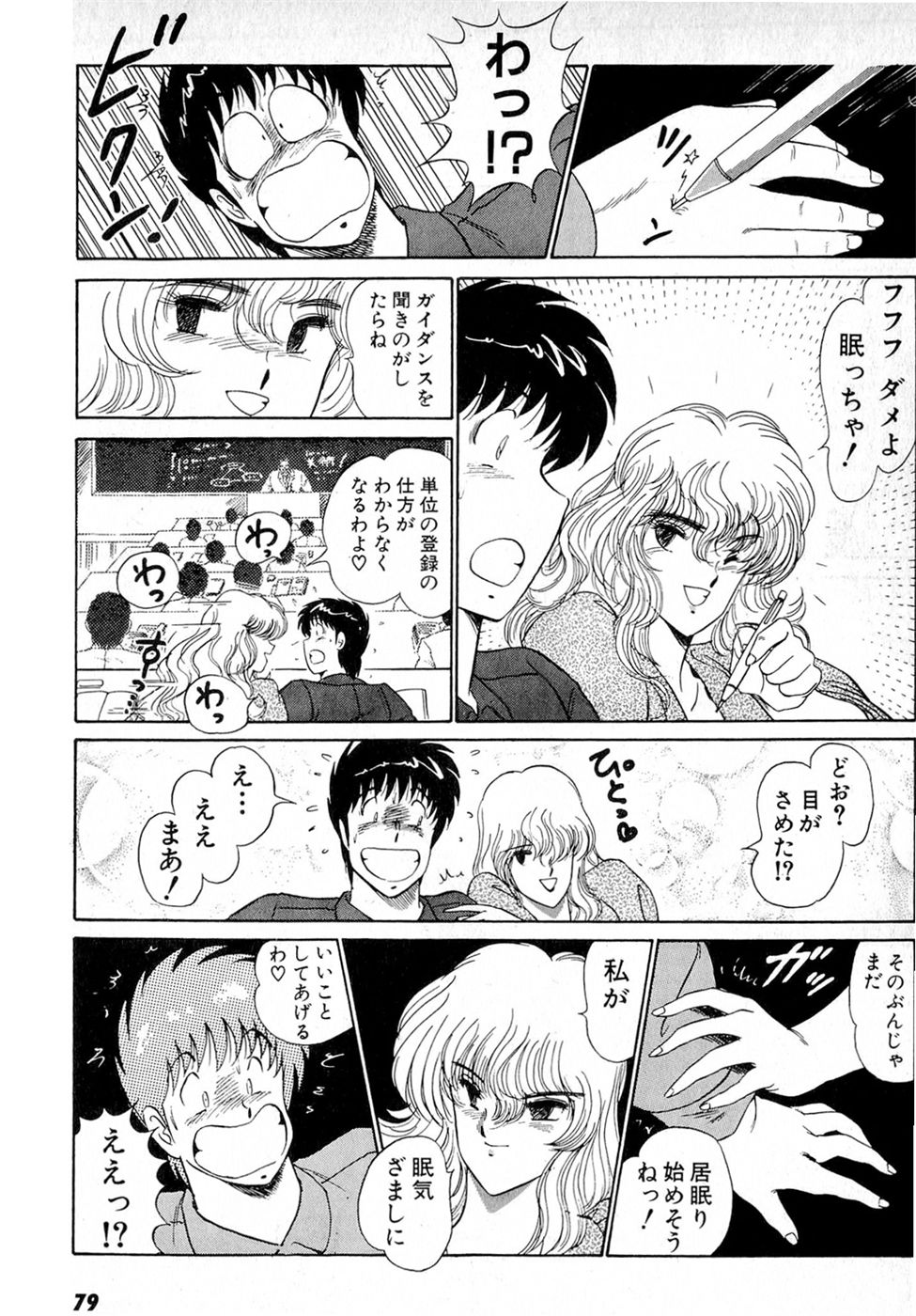 Puttsun Make Love Vol.5 - Page 83