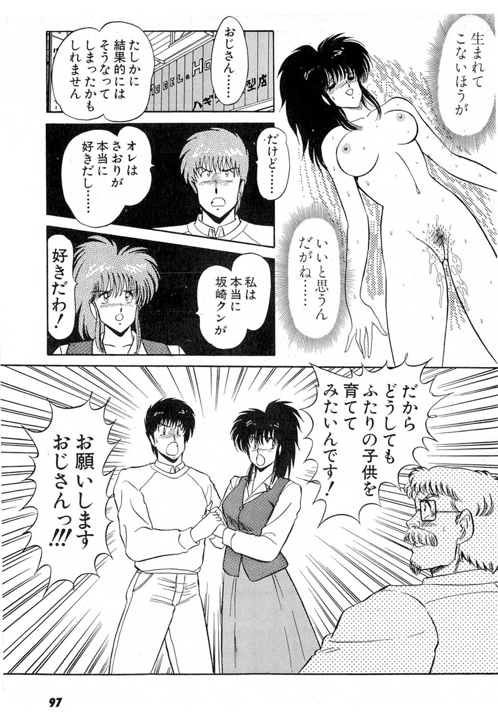 Puttsun Make Love Vol.6 - Page 101