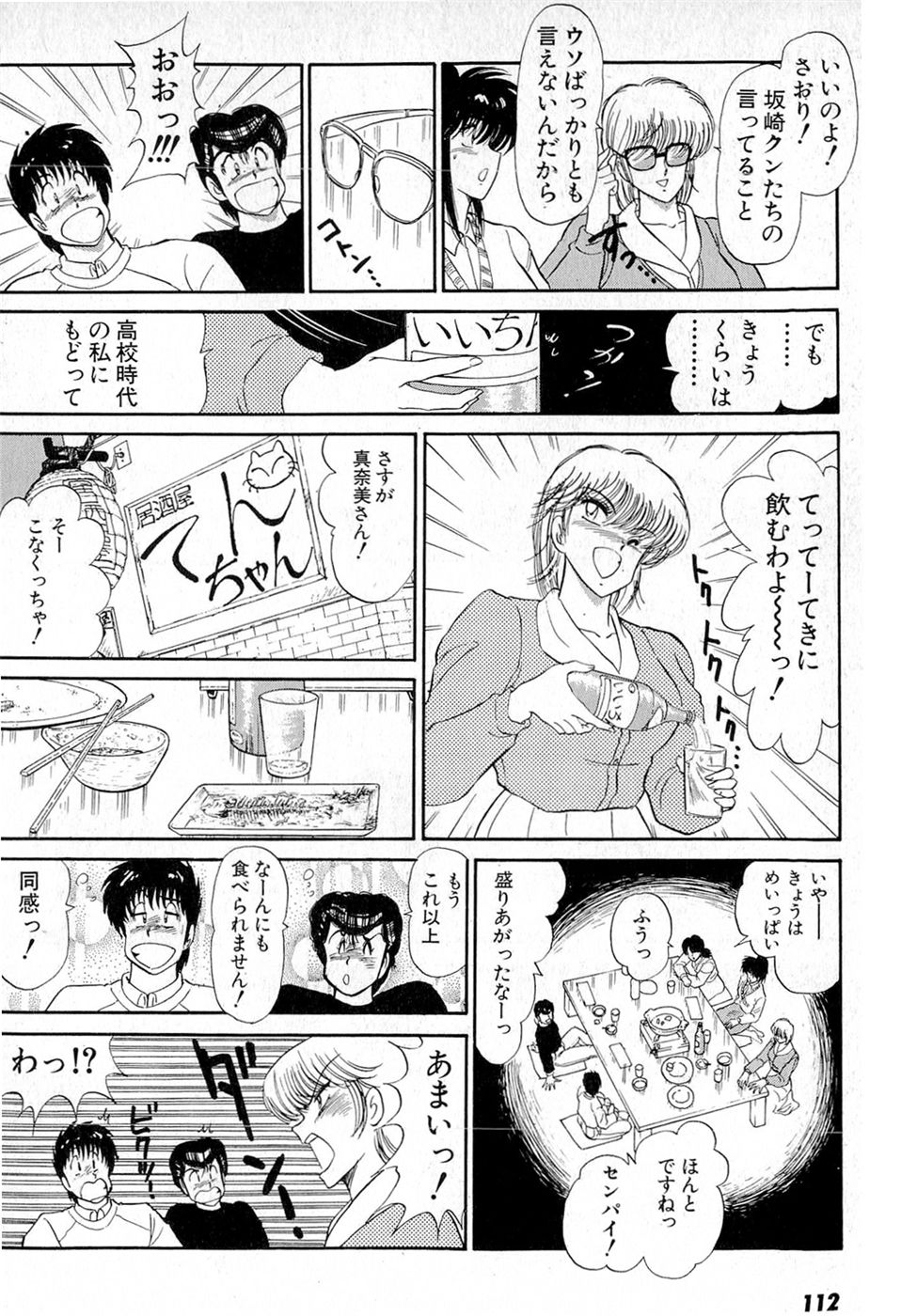 Puttsun Make Love Vol.6 - Page 116