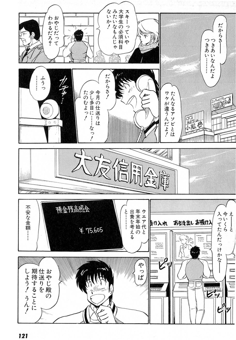 Puttsun Make Love Vol.6 - Page 125
