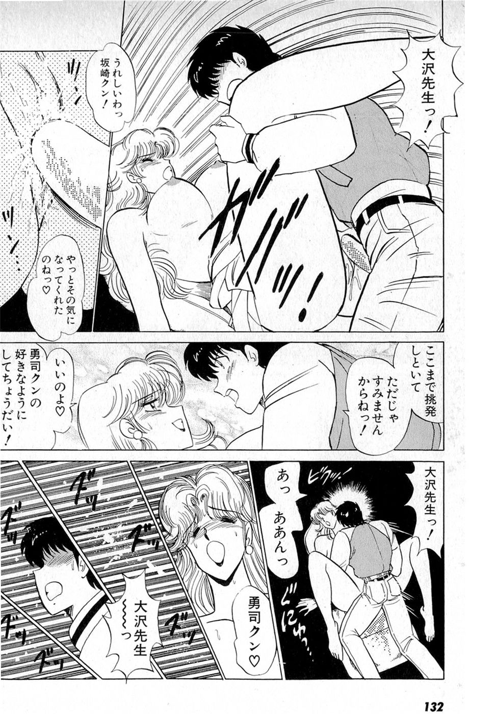 Puttsun Make Love Vol.6 - Page 136