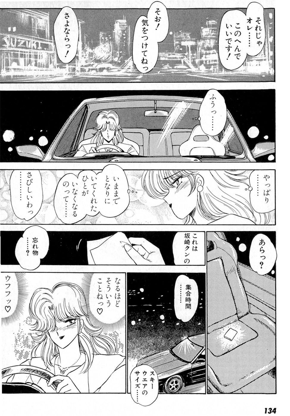 Puttsun Make Love Vol.6 - Page 138