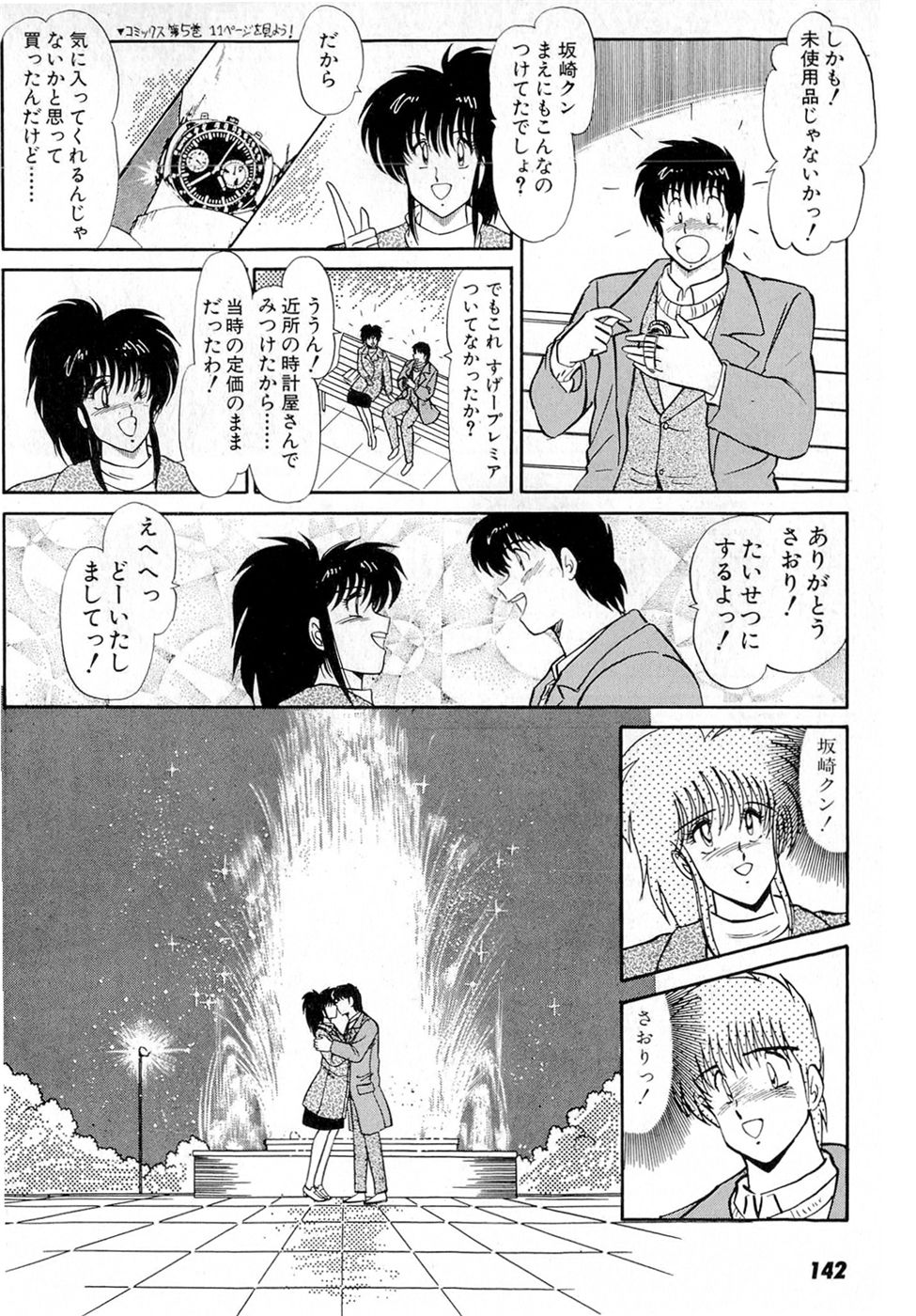 Puttsun Make Love Vol.6 - Page 146