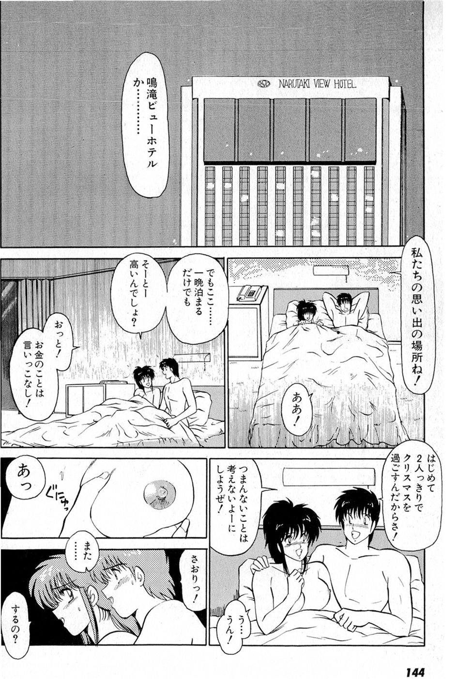 Puttsun Make Love Vol.6 - Page 148