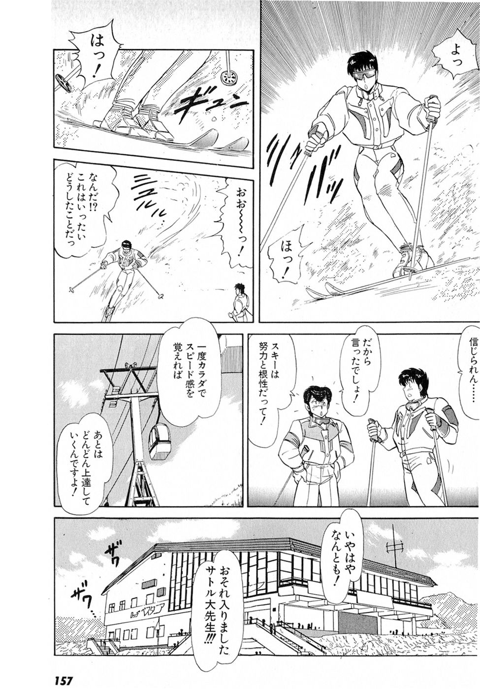 Puttsun Make Love Vol.6 - Page 161