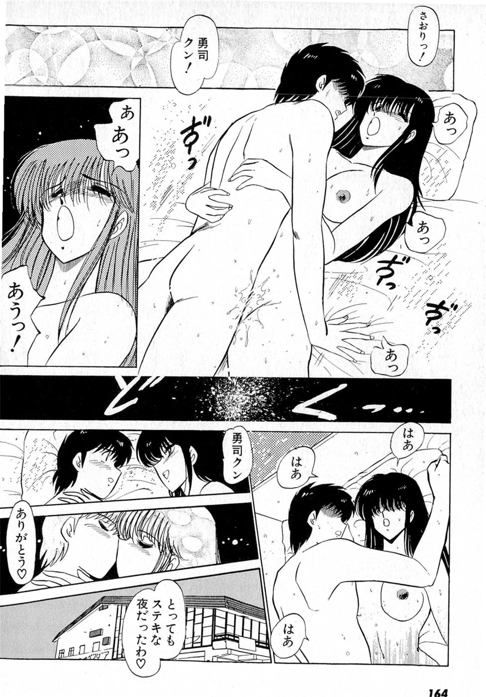 Puttsun Make Love Vol.6 - Page 168