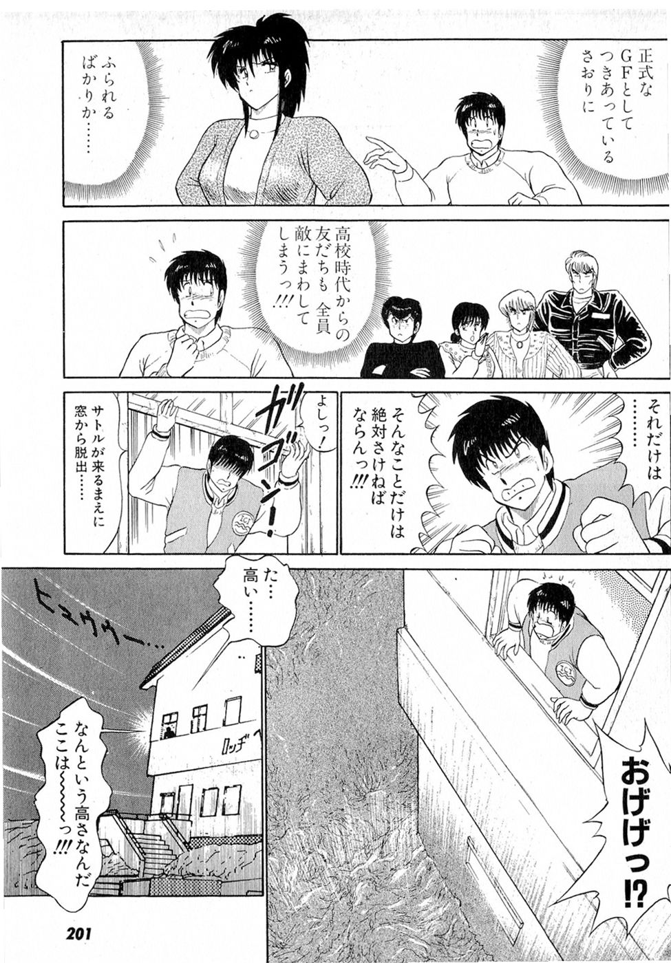 Puttsun Make Love Vol.6 - Page 205