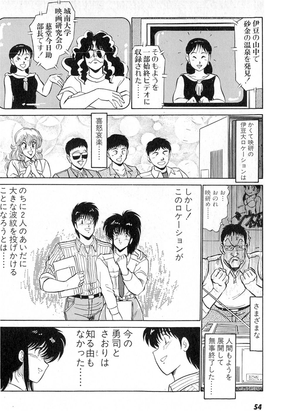 Puttsun Make Love Vol.6 - Page 58