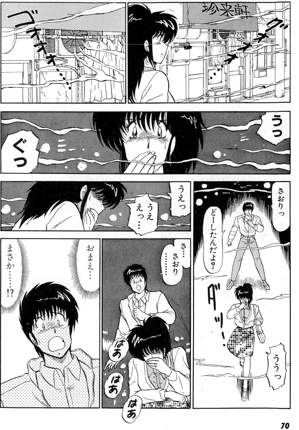 Puttsun Make Love Vol.6 - Page 74