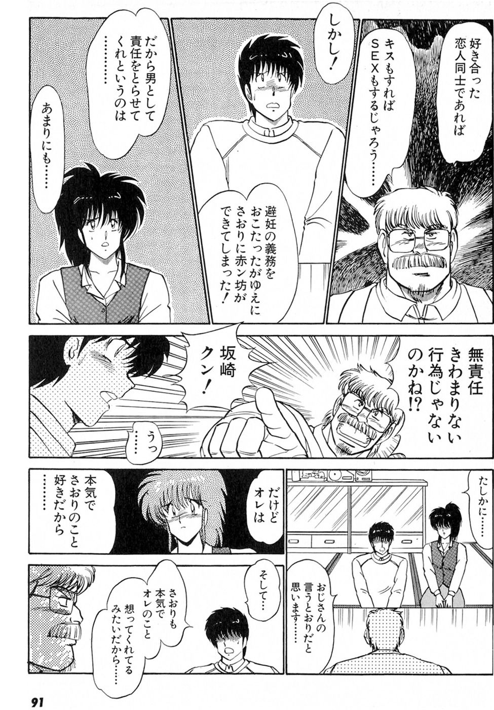 Puttsun Make Love Vol.6 - Page 95
